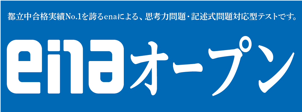 enaオープンのご案内