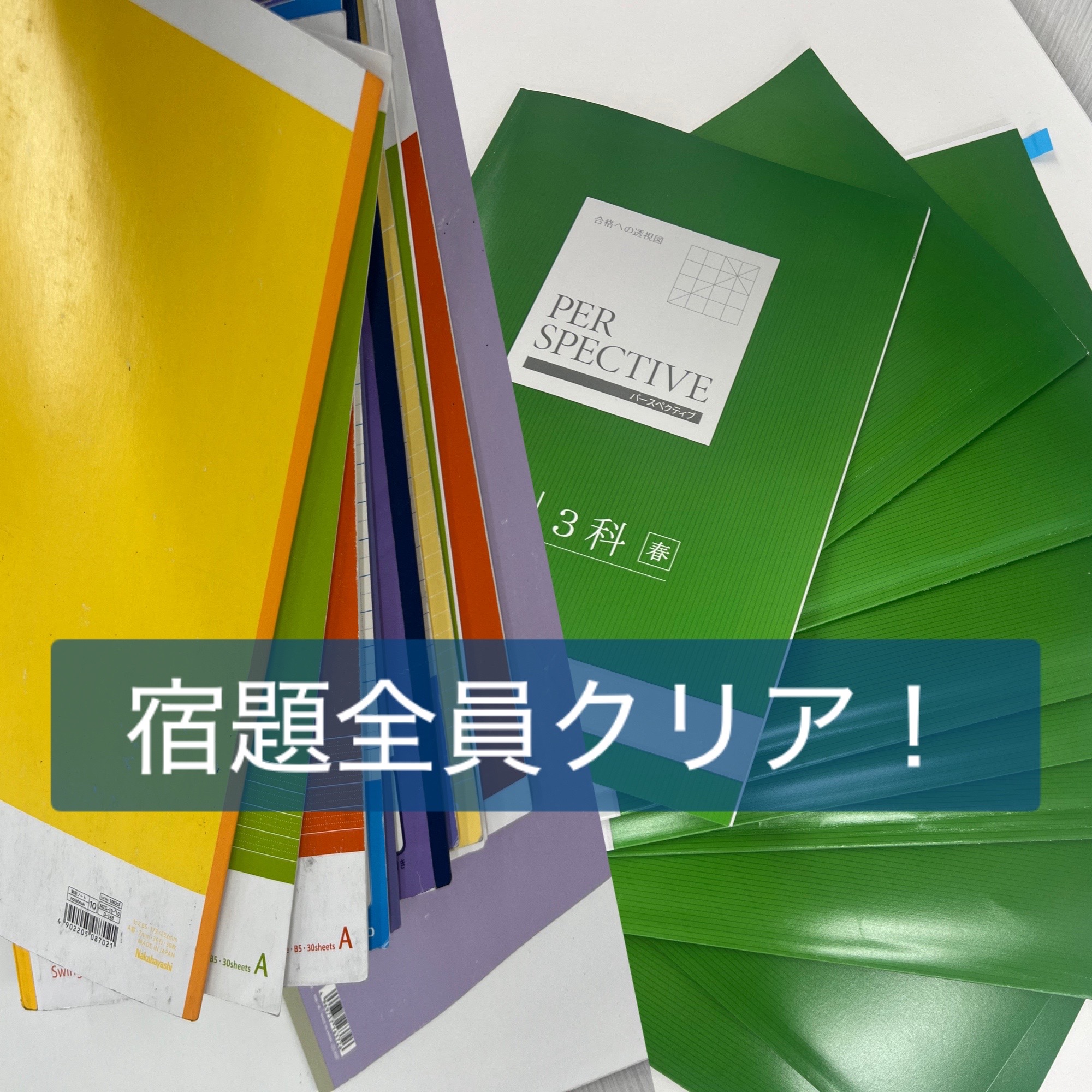 ２日目！現在、宿題全員クリア！