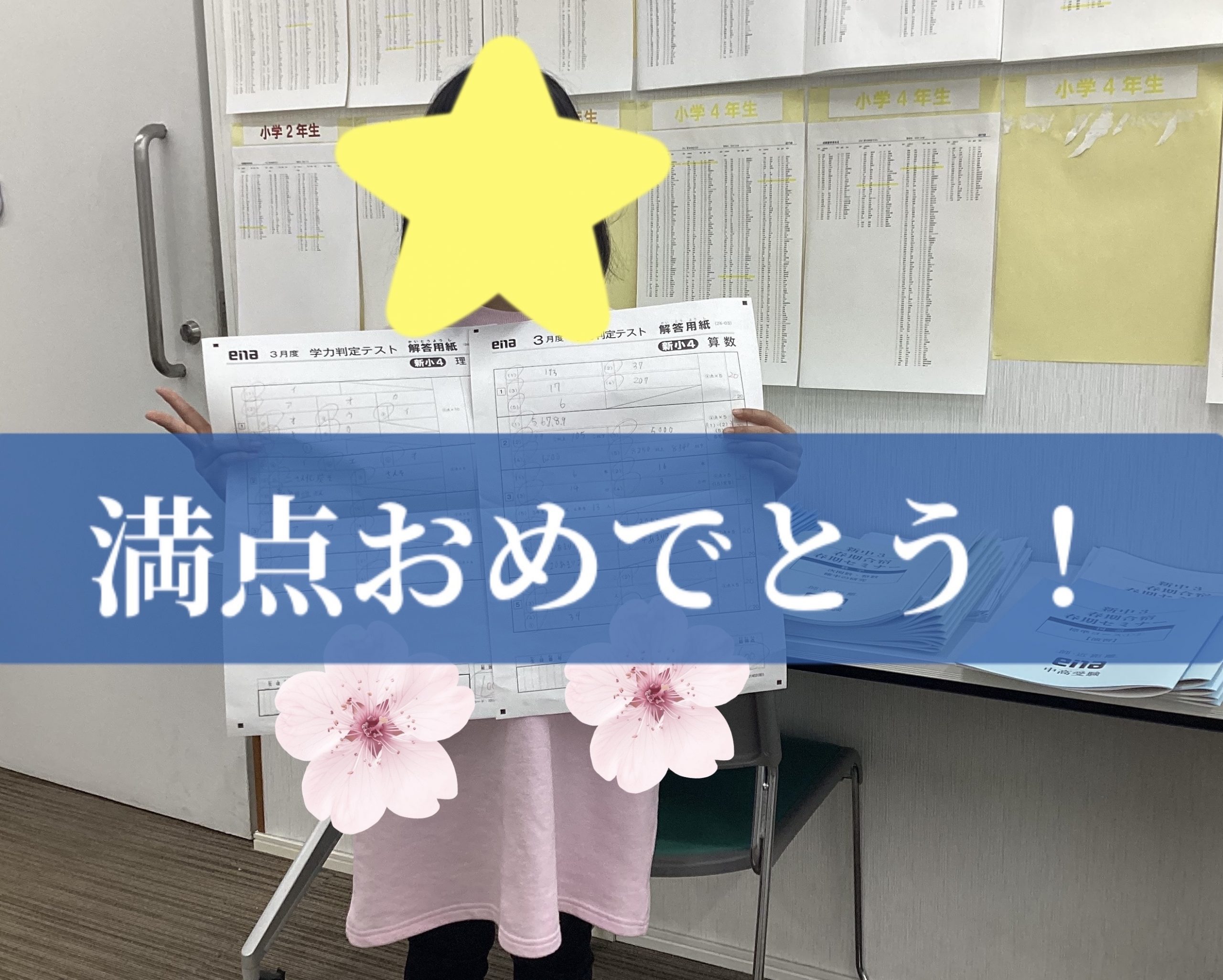 W満点も！３月のテストの様子は・・？