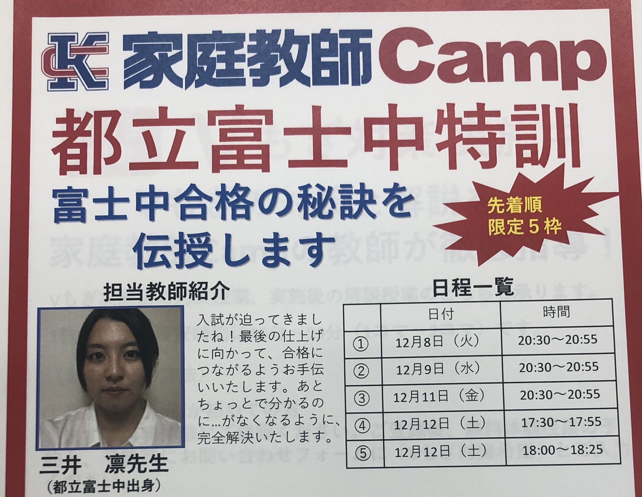 個別ena 冬期講習 期スタート