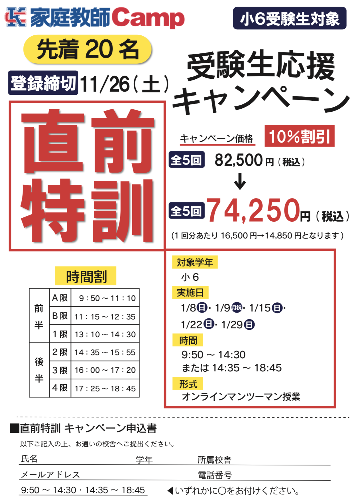 ena 後期 日曜特訓 10回 11回 12回 13回 14回