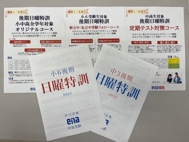 ●後期日曜特訓のご案内●