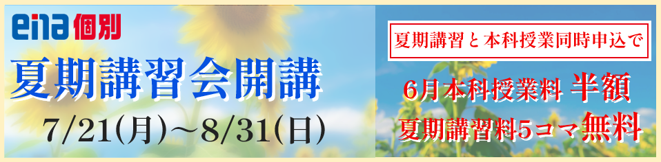 ●夏期講習始まりました●