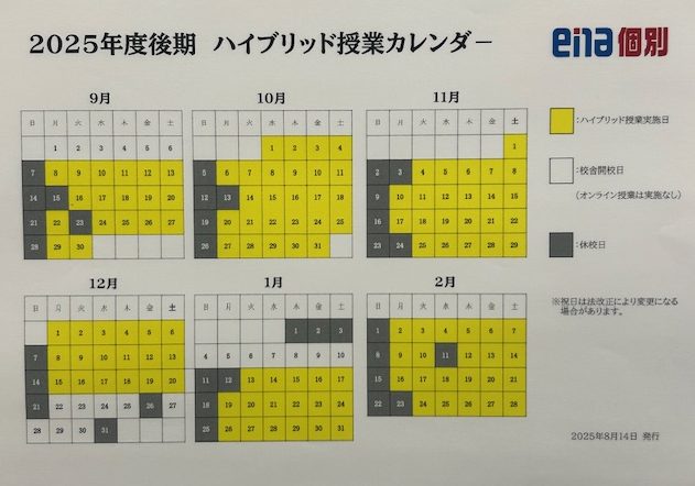 9月の授業開始日のお知らせ