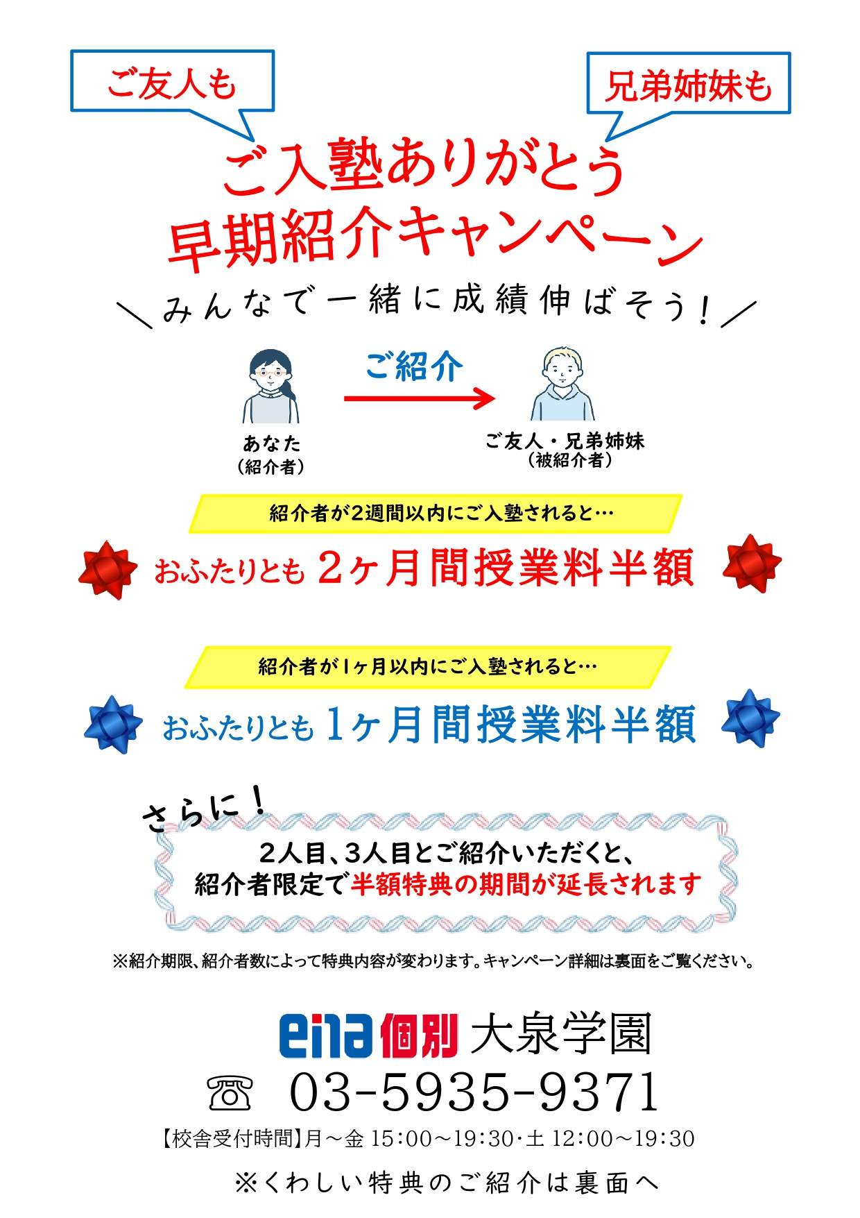 紹介キャンペーン実施中！