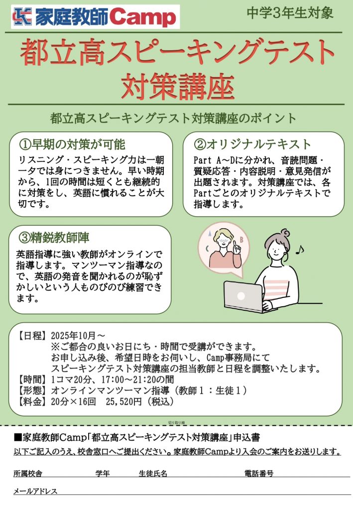 中３スピーキングテスト対策講座のお知らせ