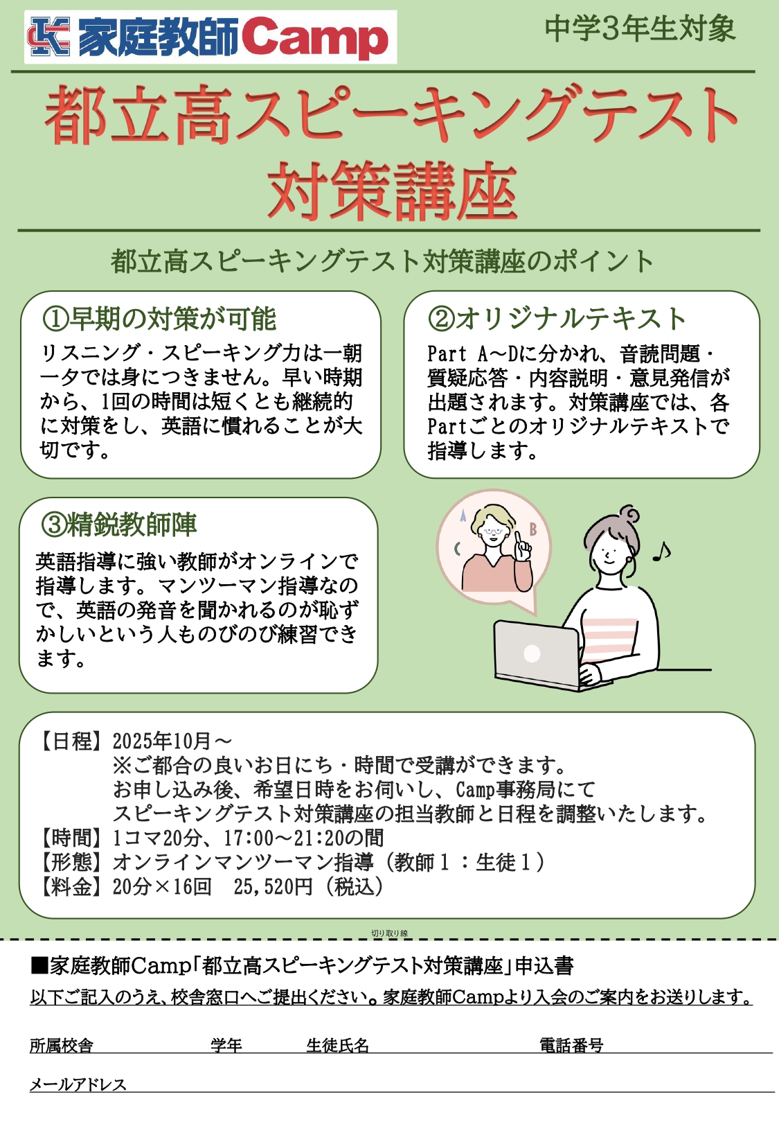 都立高受験の対策できていますか？