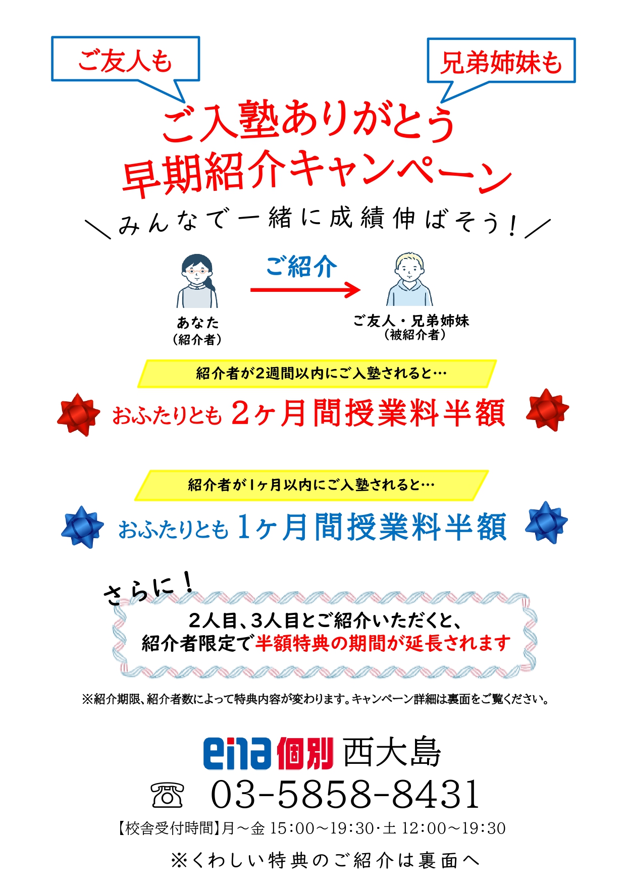 紹介キャンペーン実施中！