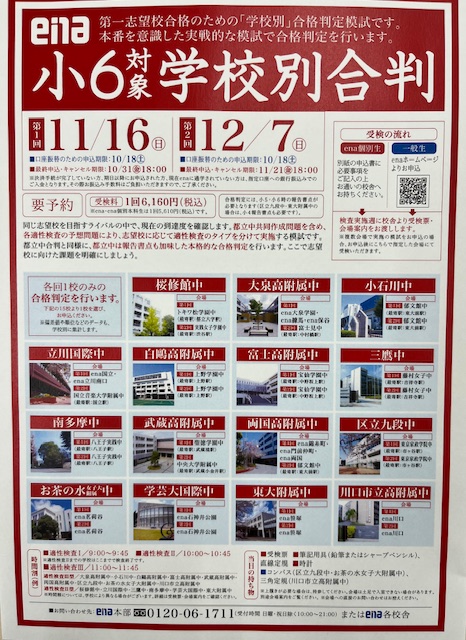 ●学校別合判のご案内●