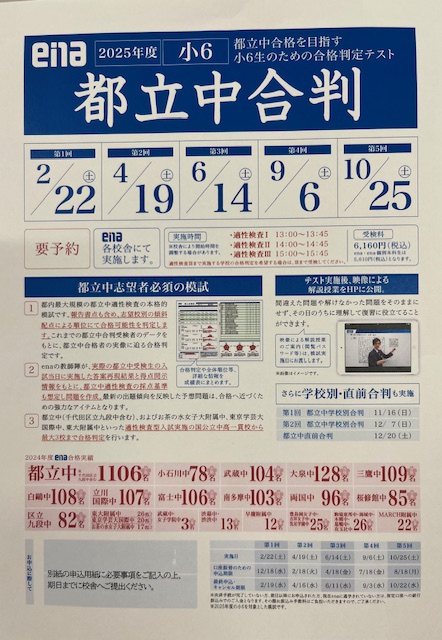 ●今週末は都立中合判●