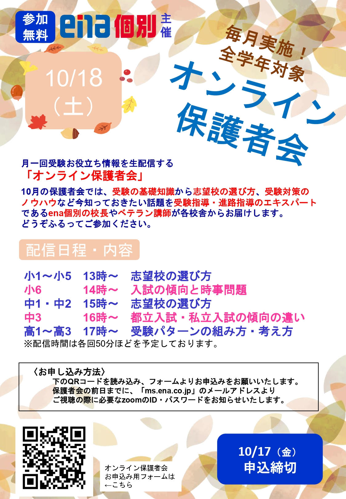 オンライン保護者会のお知らせ