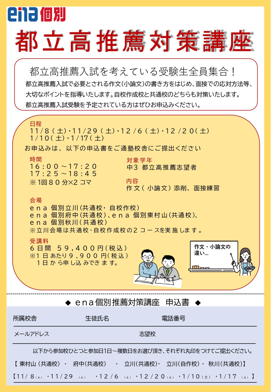 都立高推薦対策講座のご案内