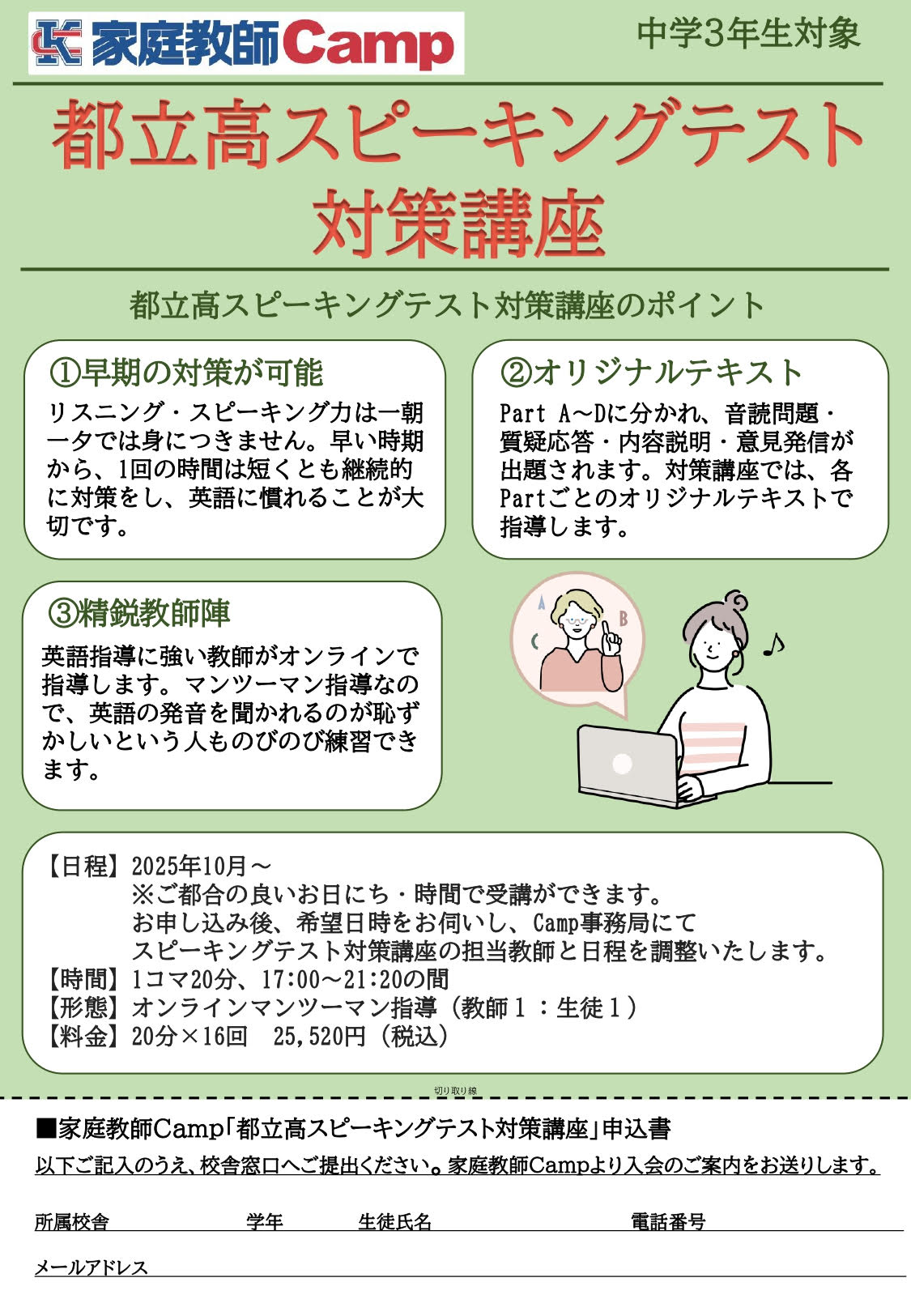 ●都立高スピーキングテストのご案内●