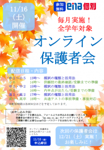 オンライン保護者会のご案内
