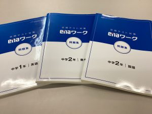 （無料）定期テスト対策勉強会