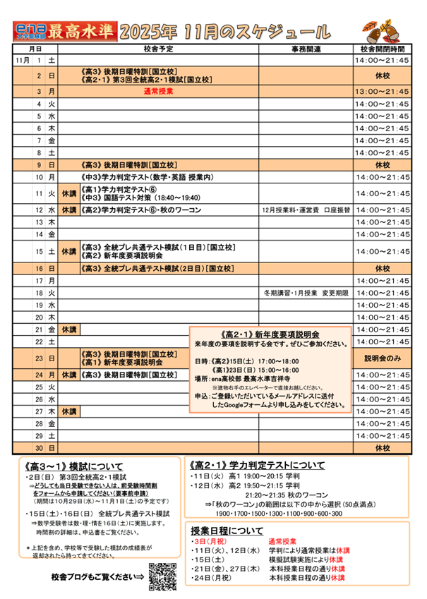 １１月のスケジュール