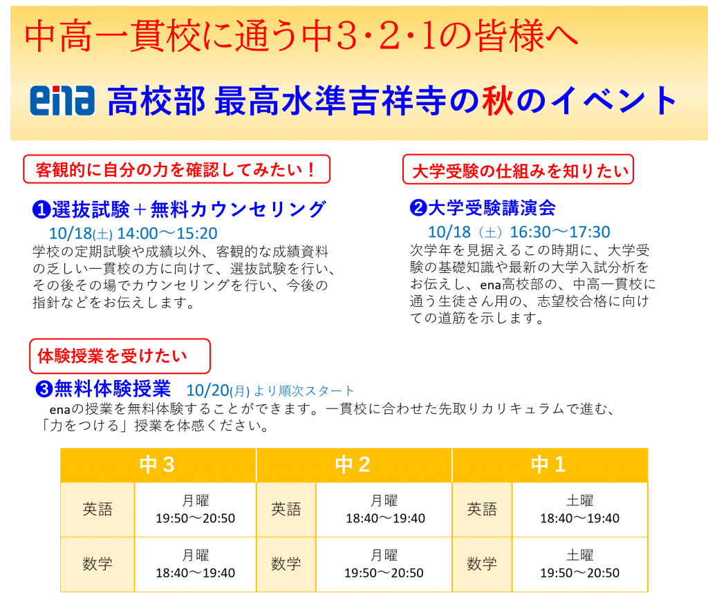 秋のイベント（中高一貫生向け）