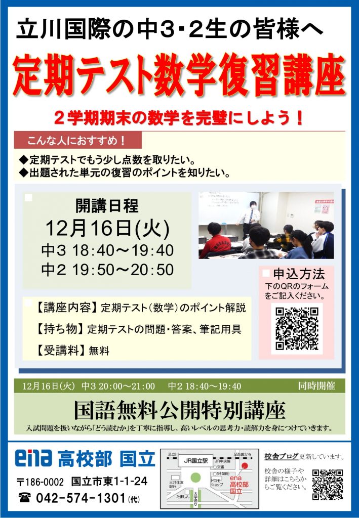 中３・２立川国際定期テスト数学復習講座