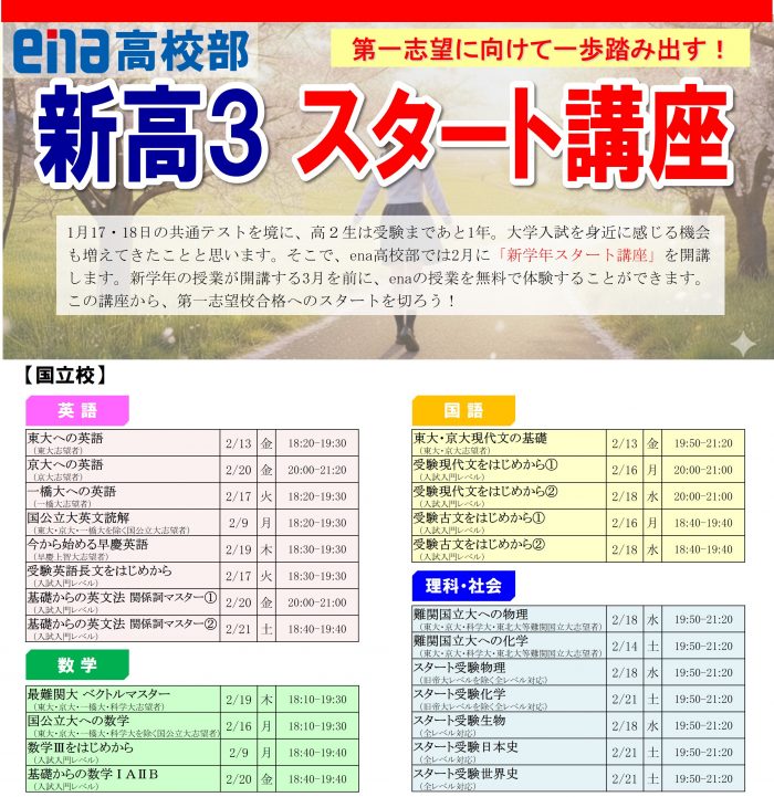 新高３「スタート講座」のお知らせ（無料体験）