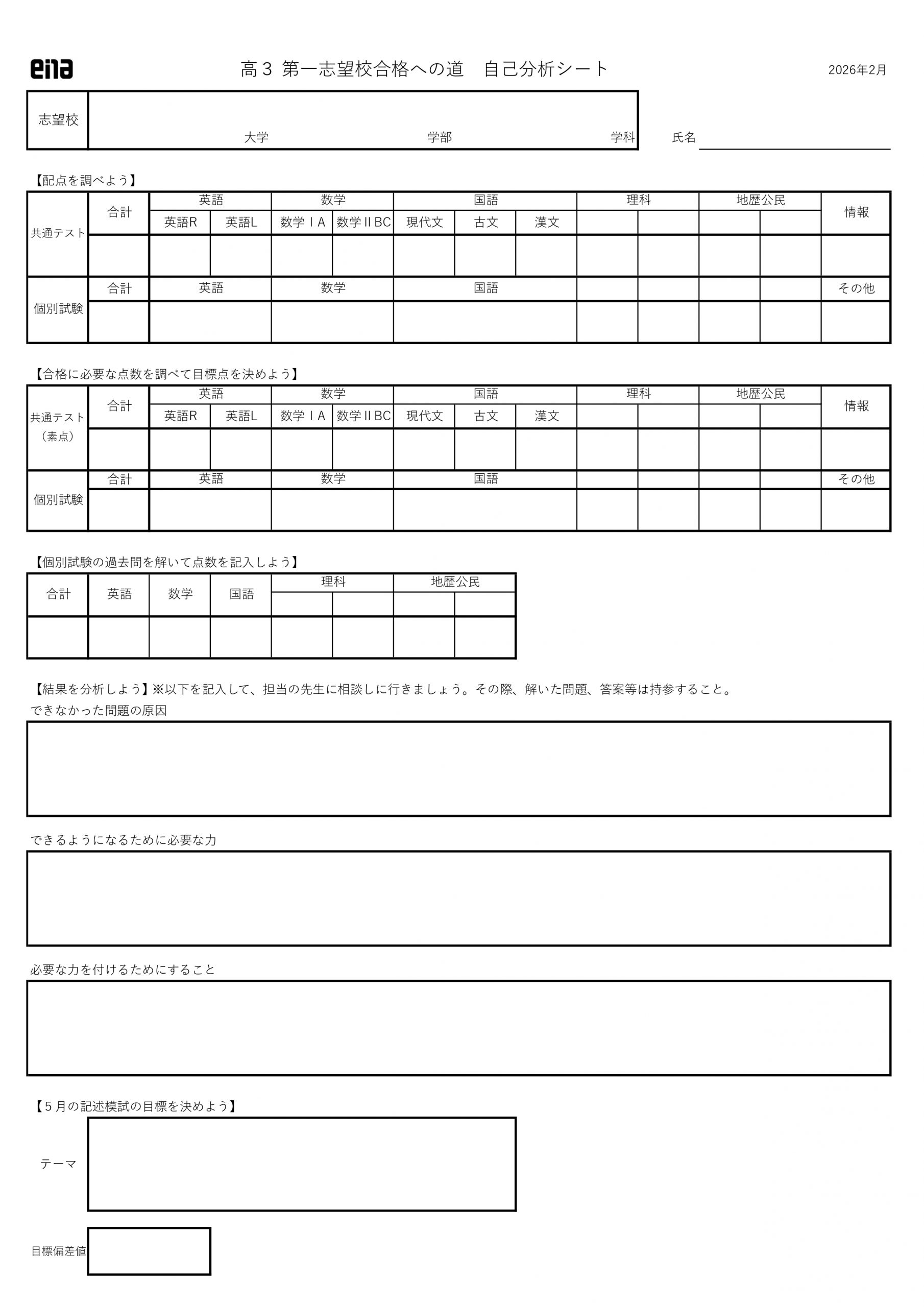 「新高３ オリエンテーション」実施しました（その２）