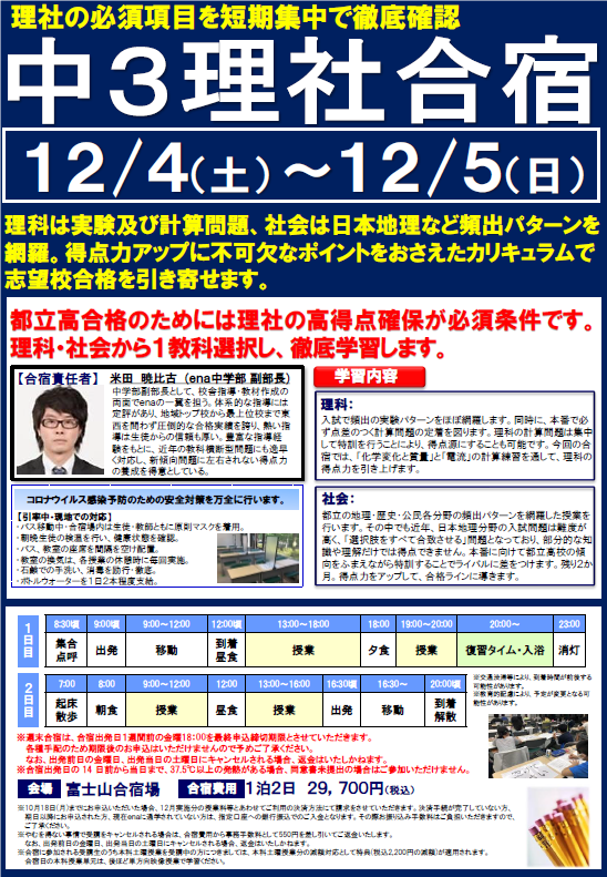 Ena本部 中学部本部