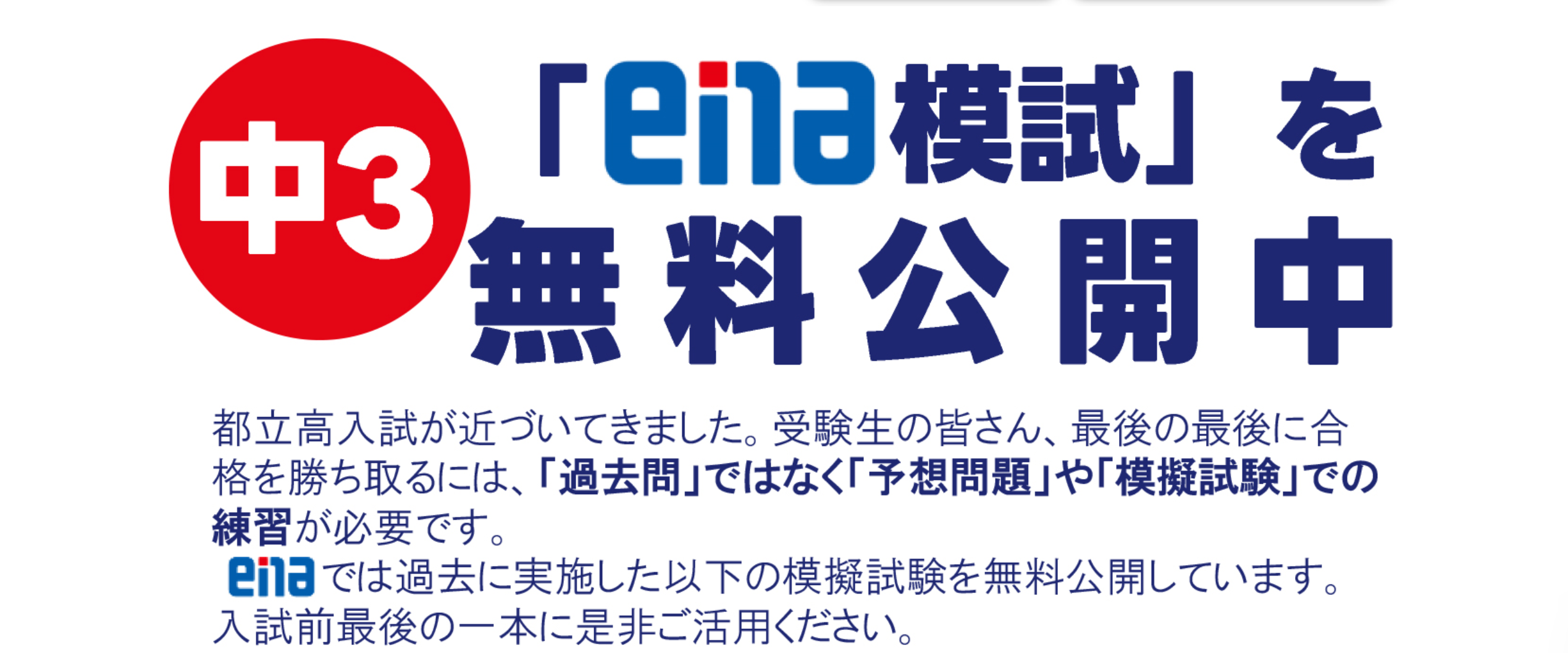 中学部本部 公式・進学塾のena|中学・高校受験を中心に大学受験まで対応