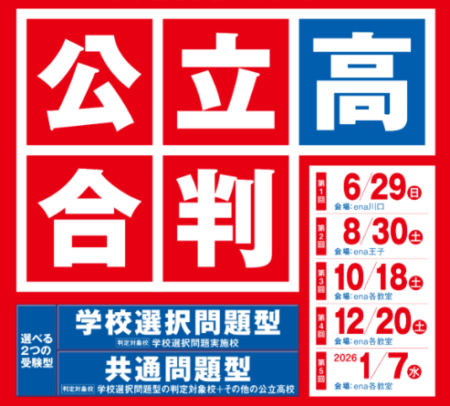 ena 中1中2中3 模試、日特、季節講習など高校受験教材まとめ売り 夏期講習迫る！ | 公式・進学塾のena｜中学・高校受験を中心に