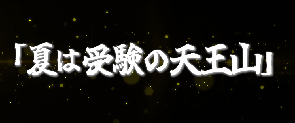 小6中3必勝22泊23日合宿レポート！① | 公式・進学塾のena｜中学