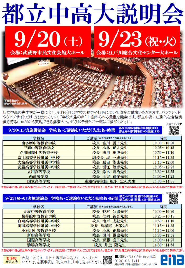 都立中高大説明会申込受付中！