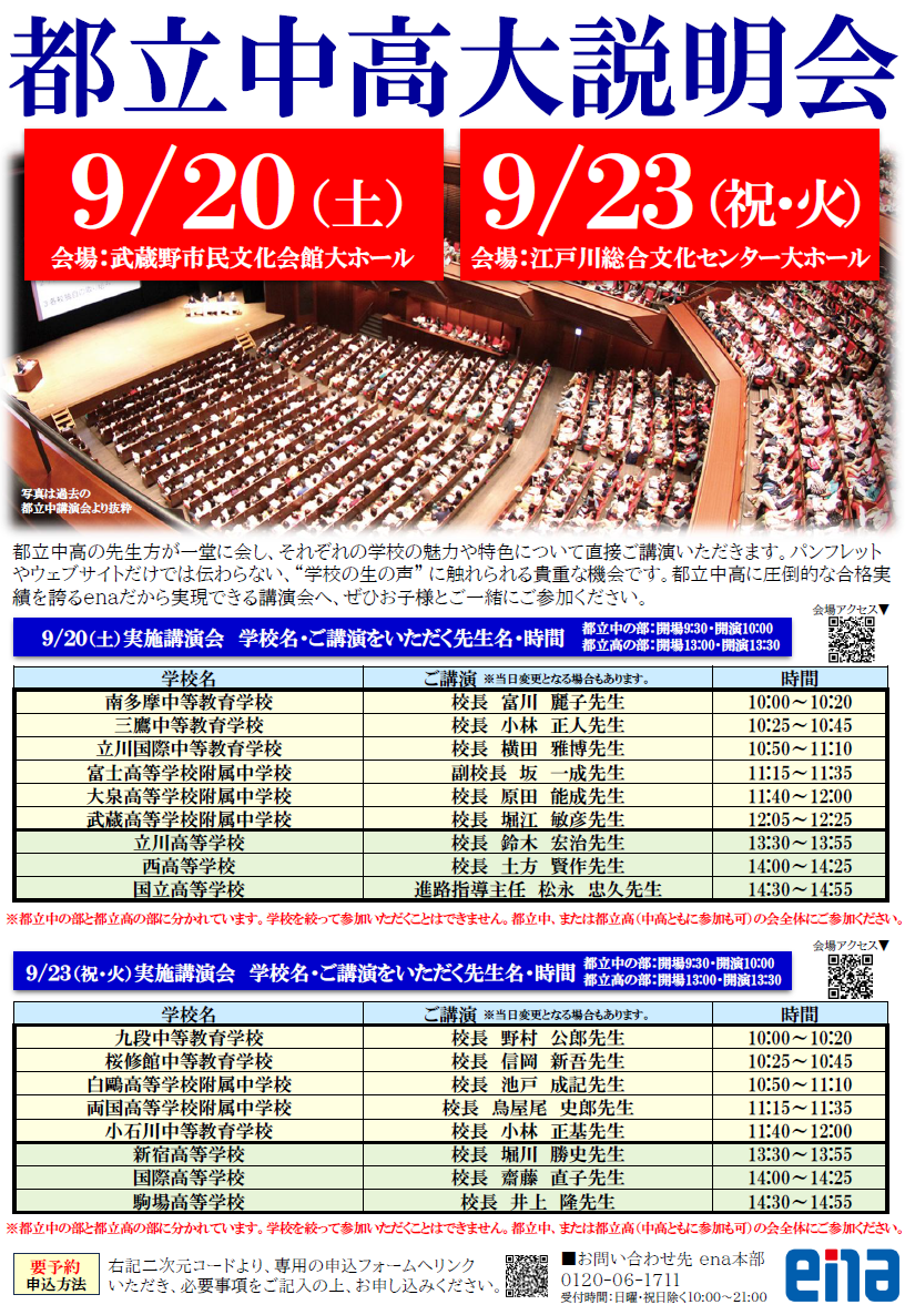 1日でまとめてわかる！『都立中高大説明会』