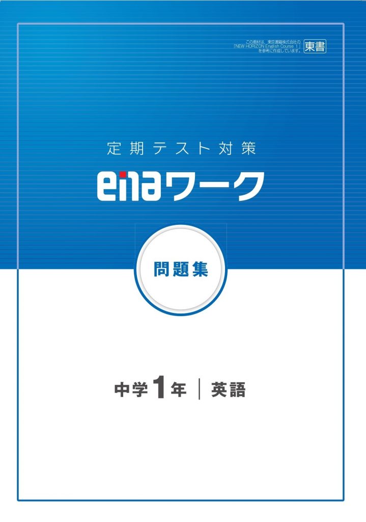 定期テスト前の「日曜開校」 | 公式・進学塾のena｜中学・高校