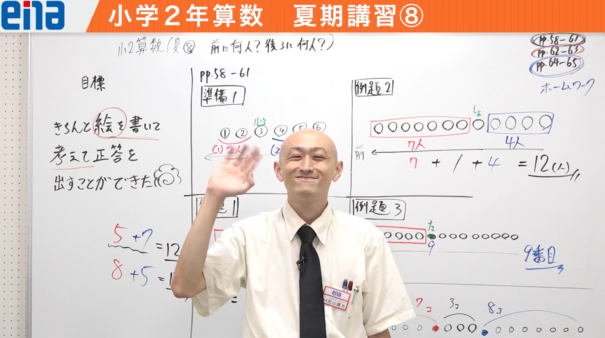 第１回学校別合判講評⑭（お茶の水女子大附属中）