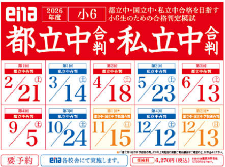 新小６生に告ぐ（都立中合判・私立中合判）