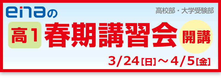 高1講習会