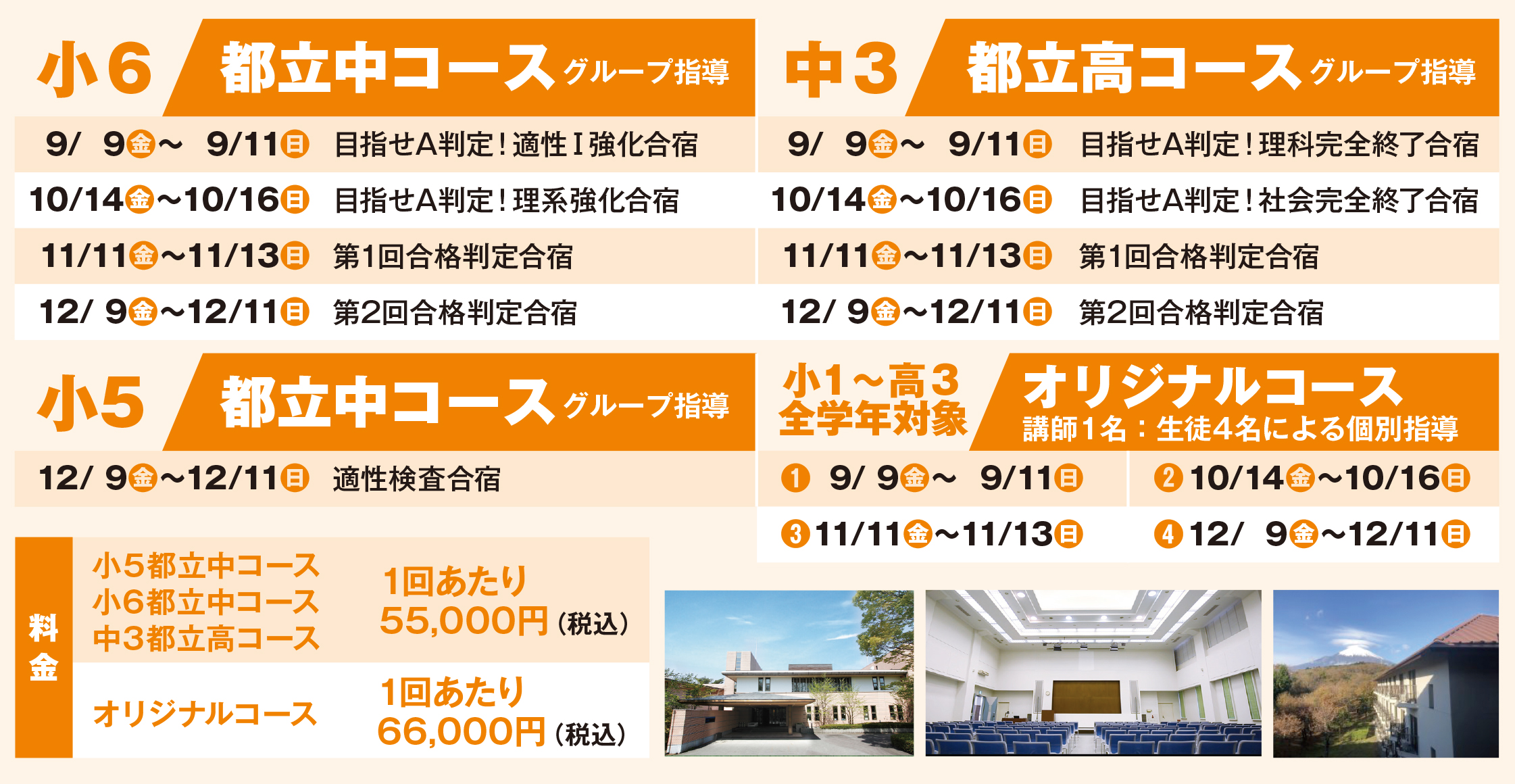 後期週末合宿コース