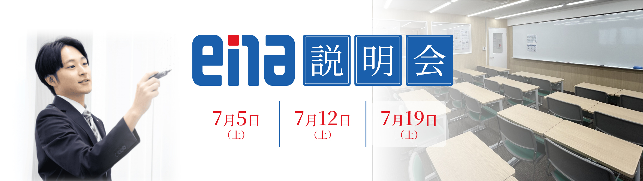 ena説明会