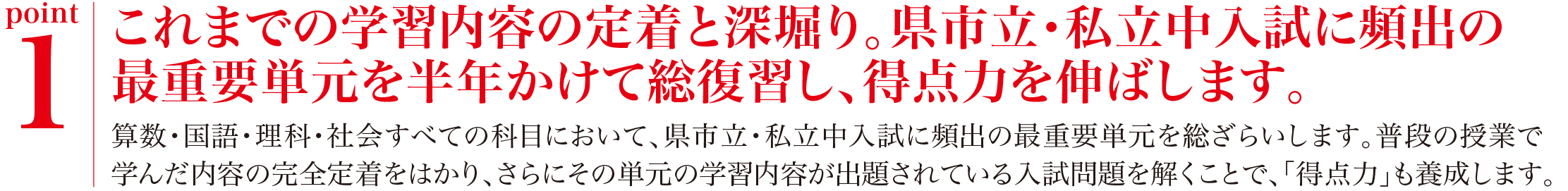 ポイント1