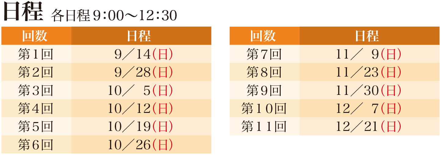 小5日曜特訓日程