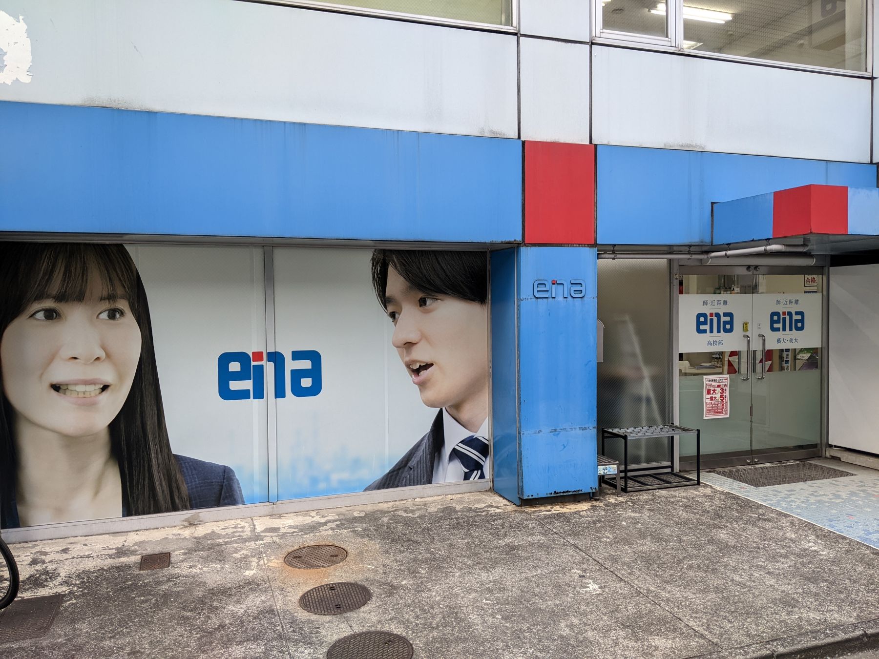 ena高校部国立