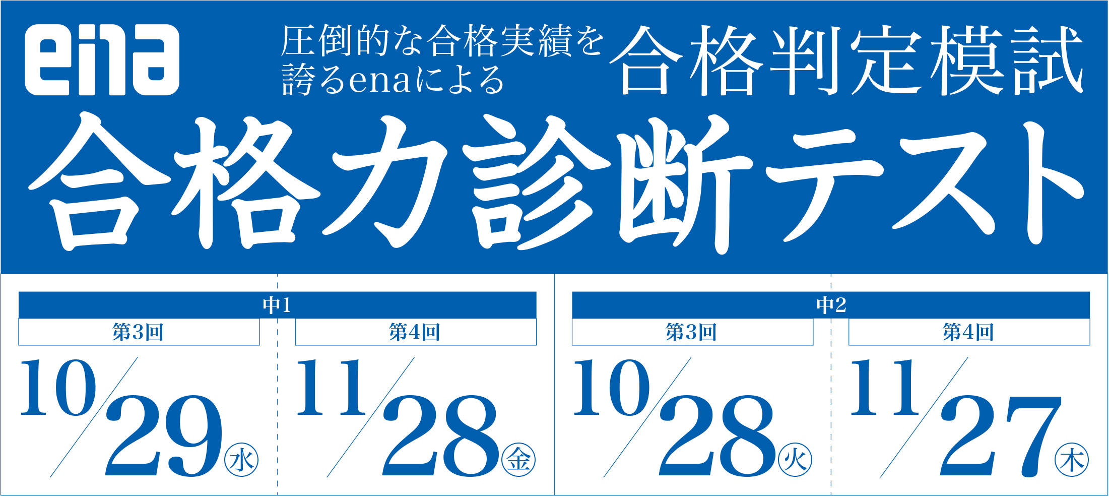 合格力診断テスト