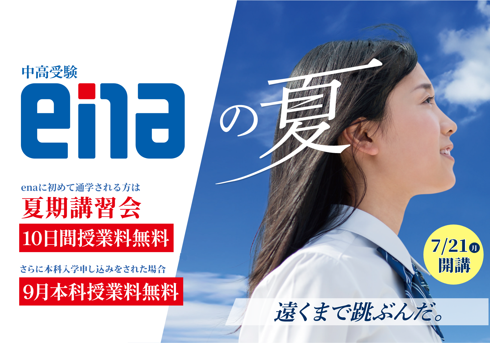 enaの夏