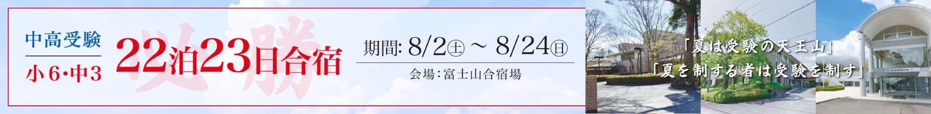 ena合宿場