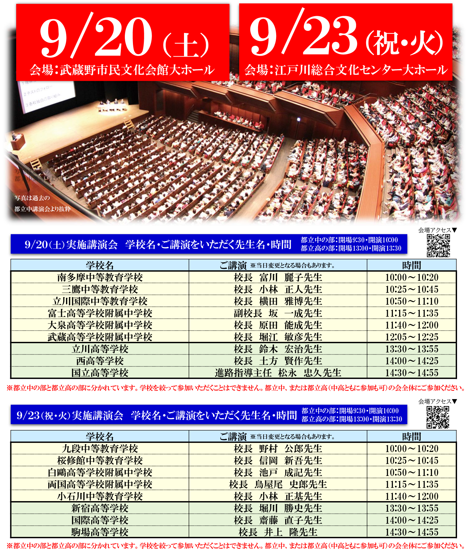 都立中高大説明会内容