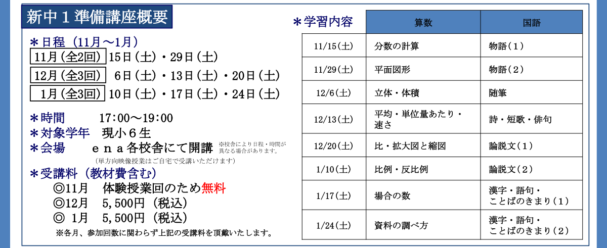 新中１準備講座