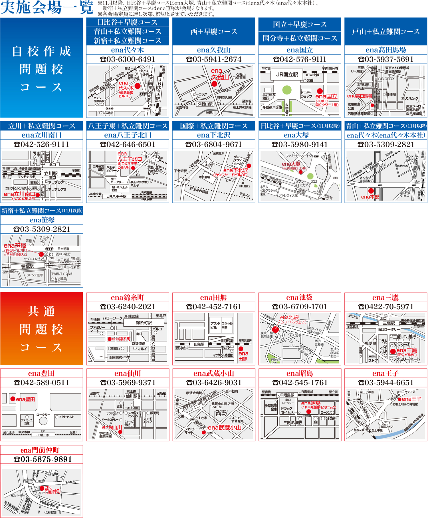 ena 後期日曜特訓 小石川中コース 適性検査全14回分 入試問題おまけ ena 後期日曜特訓 小石川中コース 適性検査全14回分 入試問題おまけ