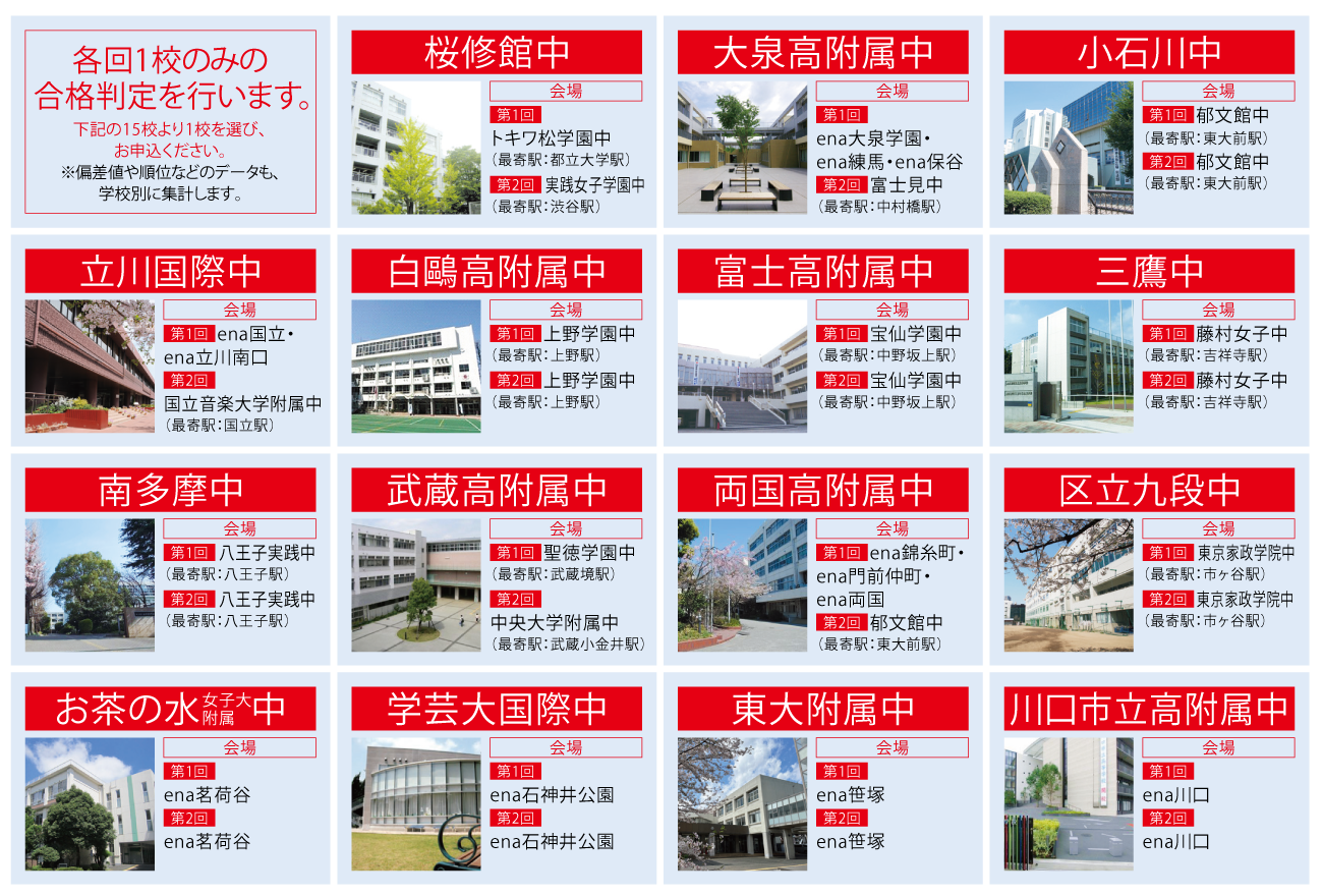 小6学校別合判申込フォーム | - 【公式】進学塾のena