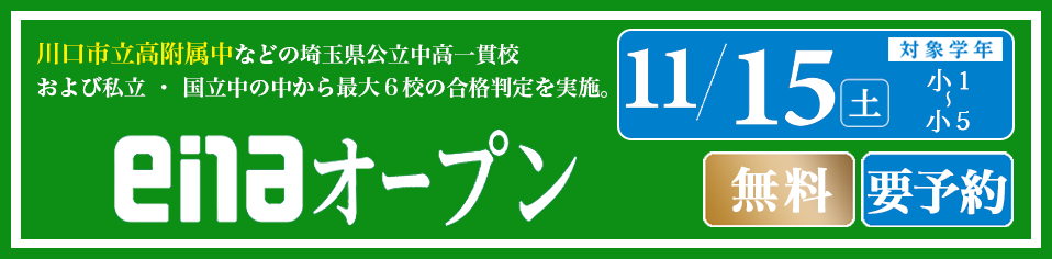 enaオープン(埼玉)