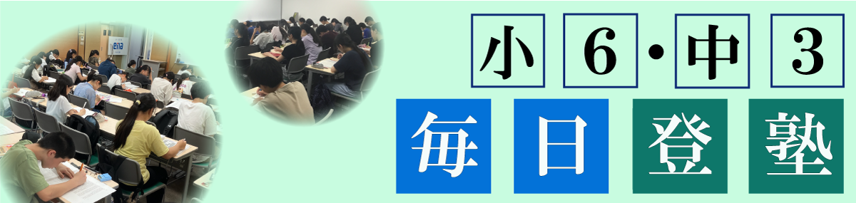 2毎日登塾の様子