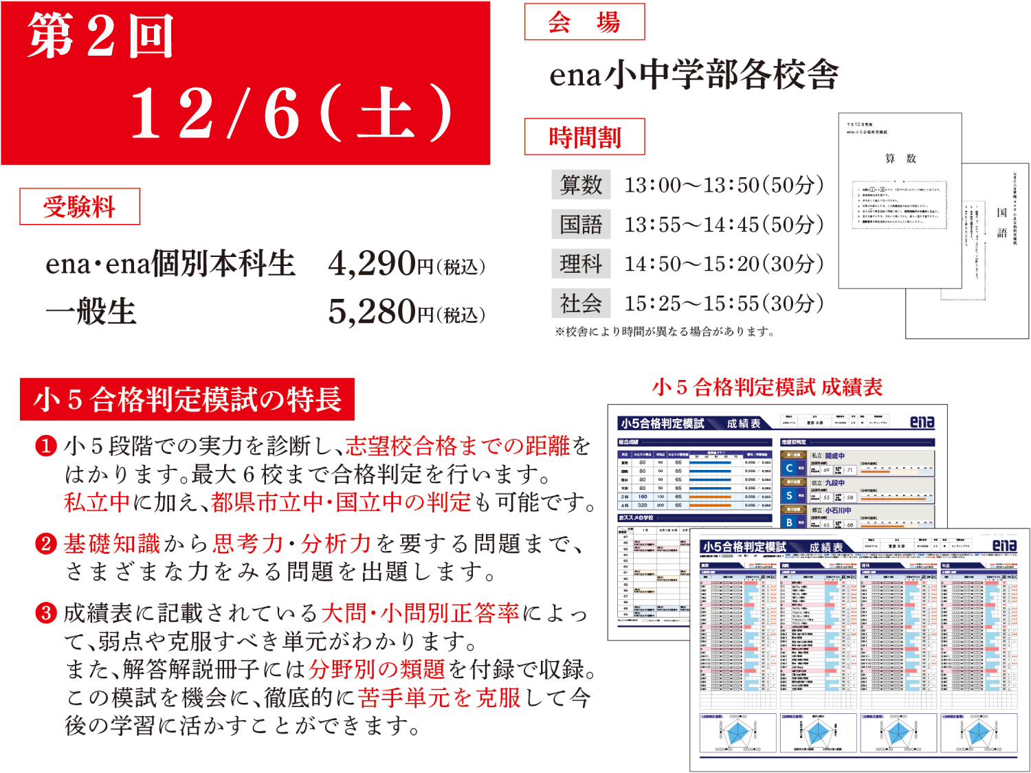 小5合格判定模試 | - 【公式】進学塾のena