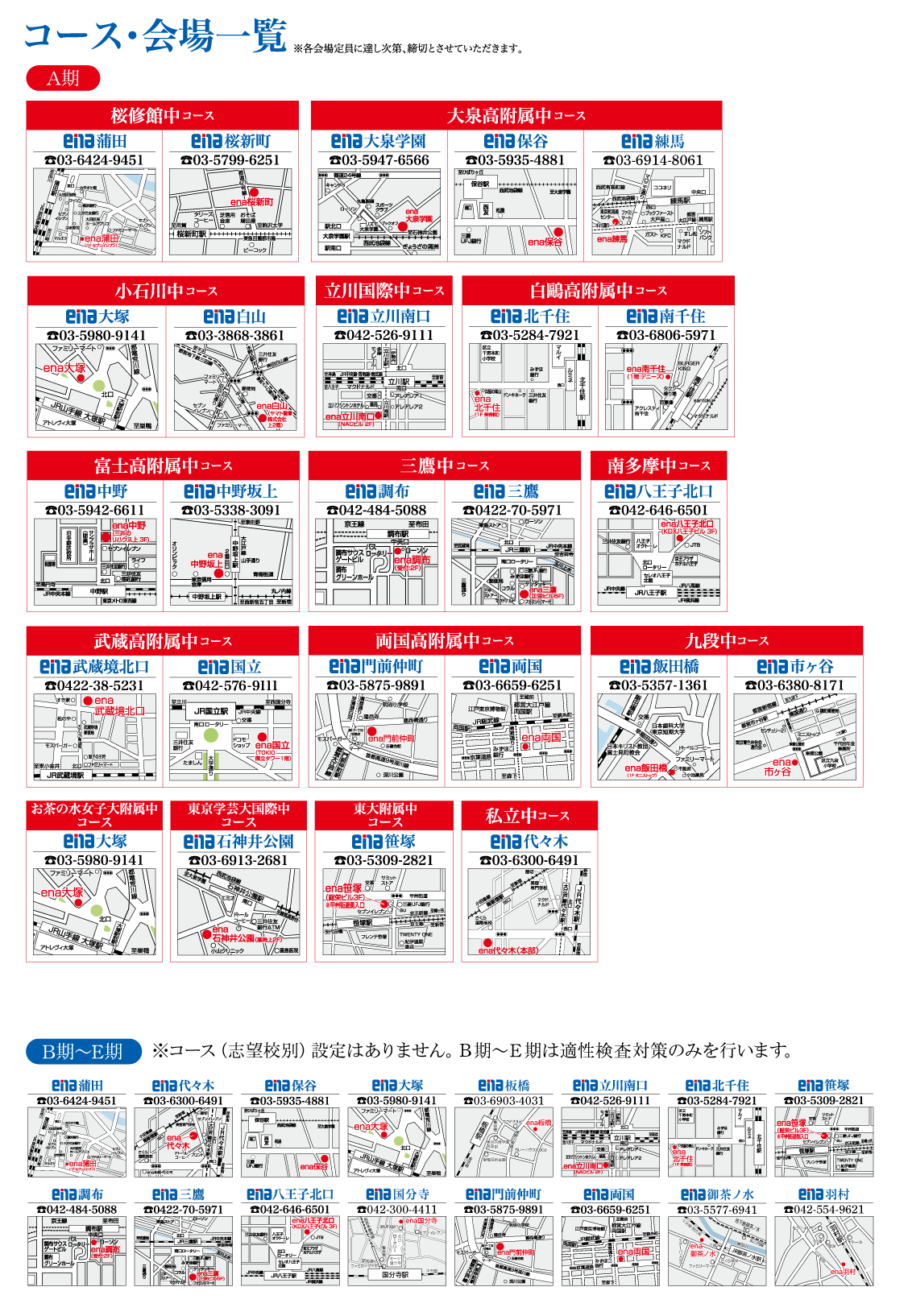 ena 小6直前特訓【全4日間】富士高付属中コース 小6入試直前必勝特訓 | - 【公式】進学塾のena